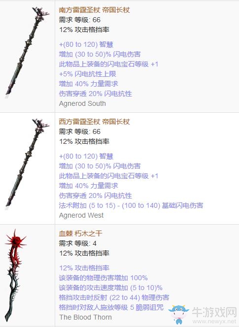 《流放之路》傳奇裝備之長杖（普通掉落）