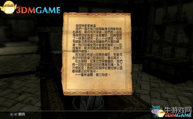 《上古卷軸5：天際重制版》主支線任務(wù)圖文攻略