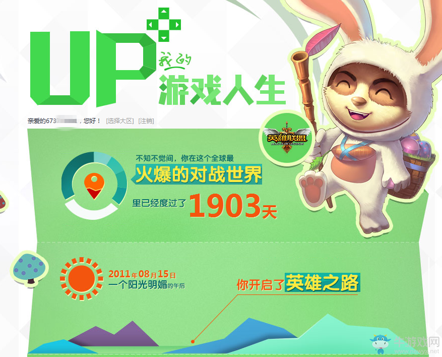 《LOL》召喚師生日查詢
