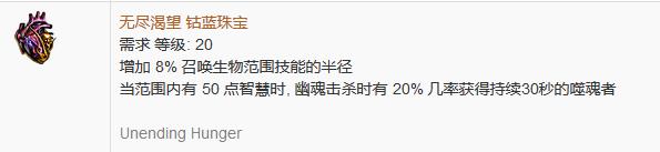 《流放之路》傳奇裝備之珠寶（普通掉落）