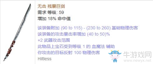 《流放之路》傳奇裝備之雙手劍（普通掉落）