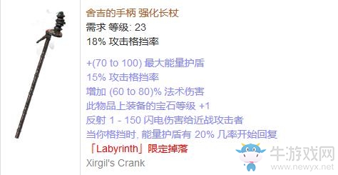 《流放之路》傳奇裝備之長杖（限定掉落）