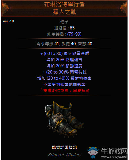 《流放之路》龍卷射擊配裝與加點