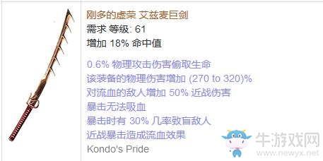 《流放之路》傳奇裝備之雙手劍（普通掉落）