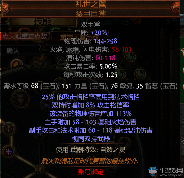 《流放之路》貴族先祖戰(zhàn)士長(zhǎng)可開(kāi)荒 可攻堅(jiān) 相對(duì)廉價(jià)