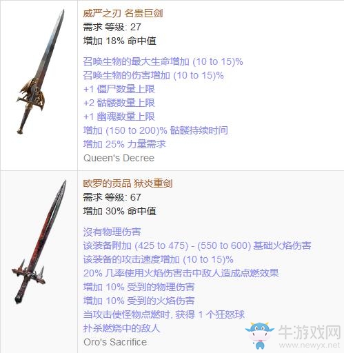 《流放之路》傳奇裝備之雙手劍（普通掉落）