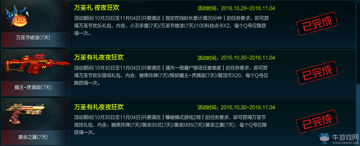 《逆戰(zhàn)》萬圣節(jié)狂歡 完成游戲任務(wù)贏豪禮