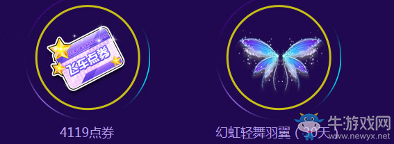 《QQ飛車》幻虹輕舞羽翼 11月大回饋