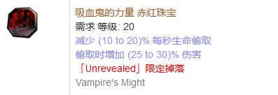 《流放之路》傳奇裝備之珠寶（限定掉落）