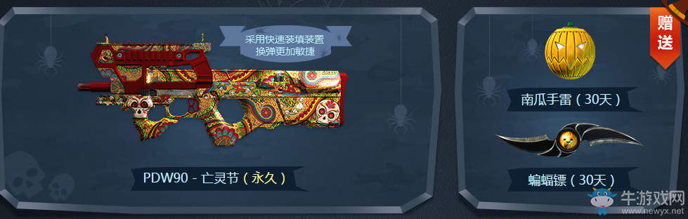 《使命召喚OL》注意！萬圣節來了