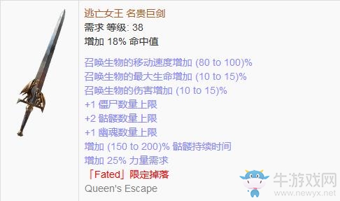 《流放之路》傳奇裝備之雙手劍（限定掉落）