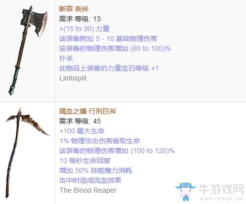 《流放之路》傳奇裝備之雙手斧（普通掉落）