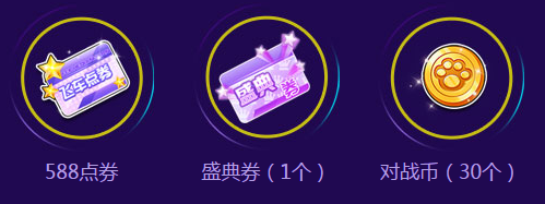 《QQ飛車》2016感恩有你
