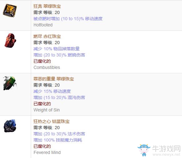 《流放之路》傳奇裝備之珠寶（普通掉落）