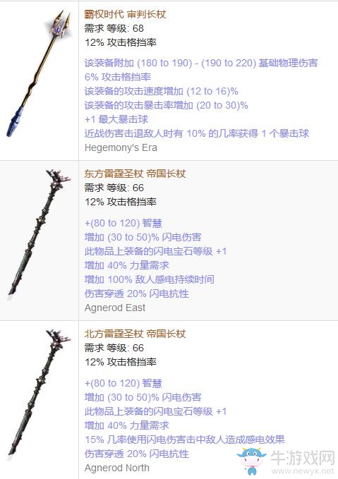 《流放之路》傳奇裝備之長杖（普通掉落）