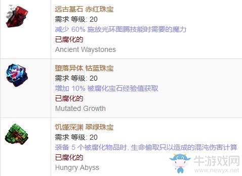 《流放之路》傳奇裝備之珠寶（普通掉落）