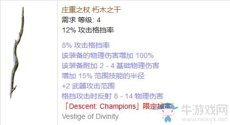 《流放之路》傳奇裝備之長杖（限定掉落）