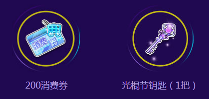 《QQ飛車》光棍節(jié)要抱抱 11月大回饋