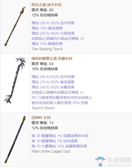 《流放之路》傳奇裝備之長杖（普通掉落）