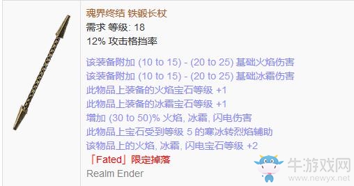 《流放之路》傳奇裝備之長杖（限定掉落）