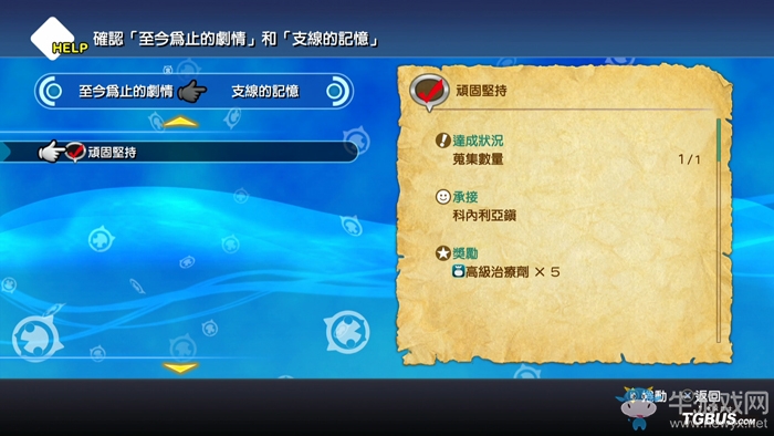《最終幻想世界》支線任務領取獎勵介紹