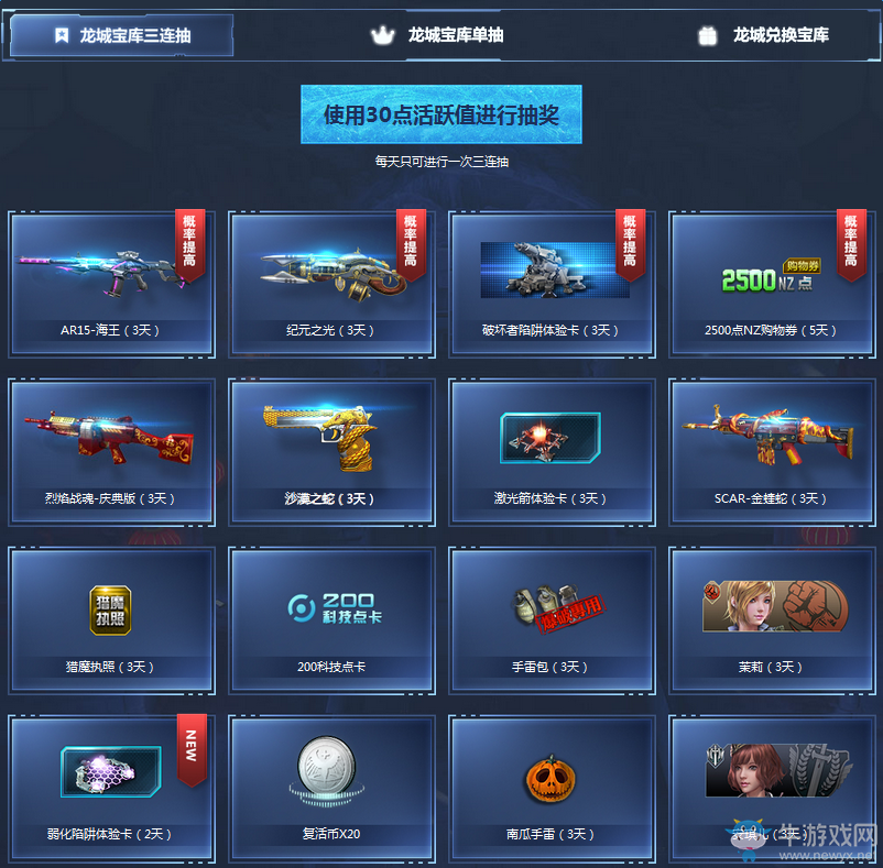 《逆戰》龍城開啟 武器道具免費體驗