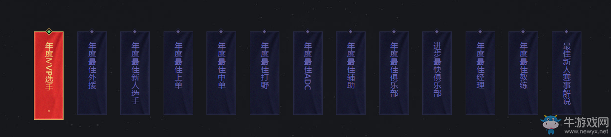 《LOL》2016德瑪西亞杯年度頒獎(jiǎng)盛典投票