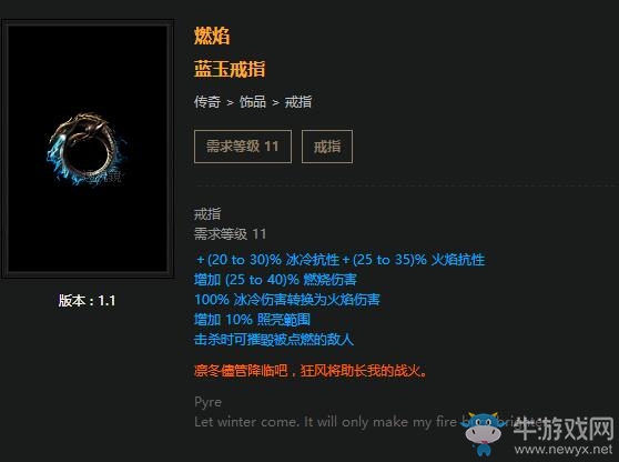 《流放之路》女巫火焰漩渦