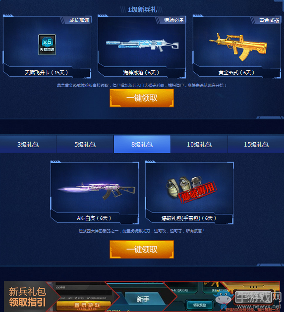 《逆戰》感恩月 新兵專屬福利