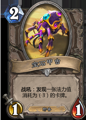 《爐石傳說》國服中速薩第二形態前百龍薩