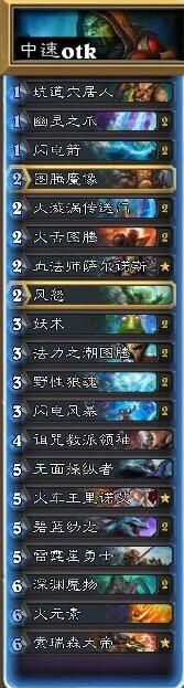 《爐石傳說》OTK中速薩