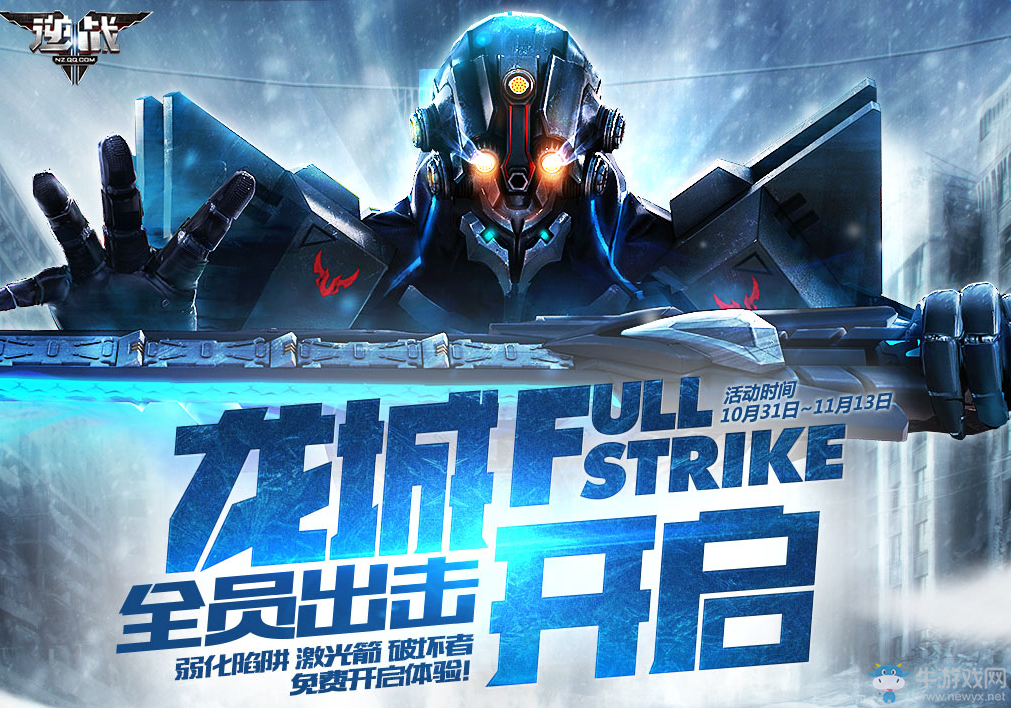 《逆戰》龍城開啟 武器道具免費體驗