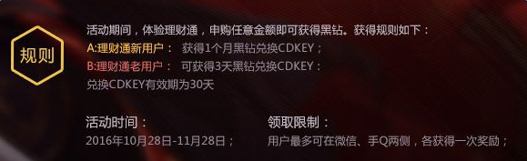 《DNF》黑鉆狂歡節 免費得黑鉆