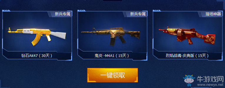 《逆戰》感恩月 新兵專屬福利