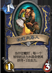 《爐石傳說》國服中速薩第二形態前百龍薩