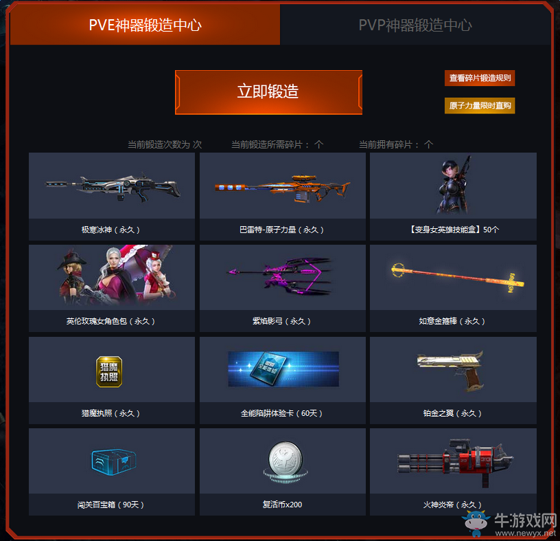 《逆戰》神器鍛造坊第二期 極品武器等你搶