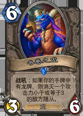 《爐石傳說》國服中速薩第二形態前百龍薩