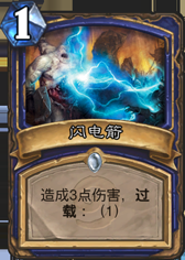 《爐石傳說》國服中速薩第二形態前百龍薩