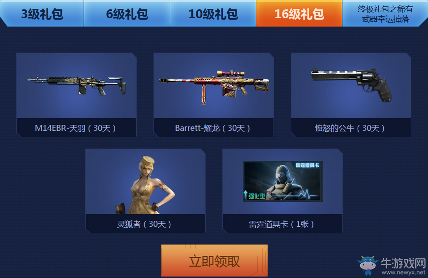 《cf》11月王牌新兵訓練營 注冊即送藍鉆會員