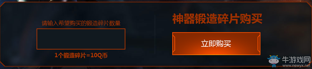 《逆戰》神器鍛造坊第二期 極品武器等你搶