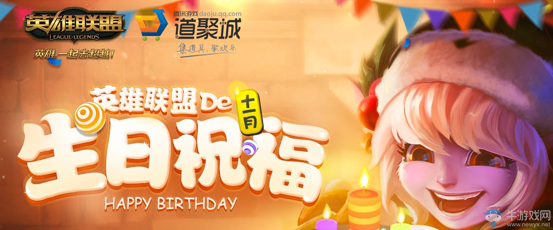 《lol》召喚師生日祝福活動(dòng) 新版生日禮物上線