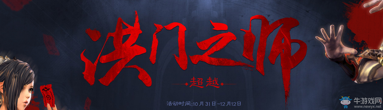 《劍靈》洪門之師再次來(lái)襲