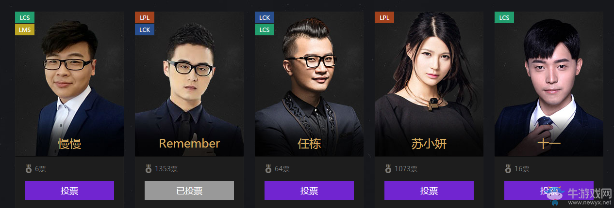 《LOL》2016德瑪西亞杯年度頒獎(jiǎng)盛典投票