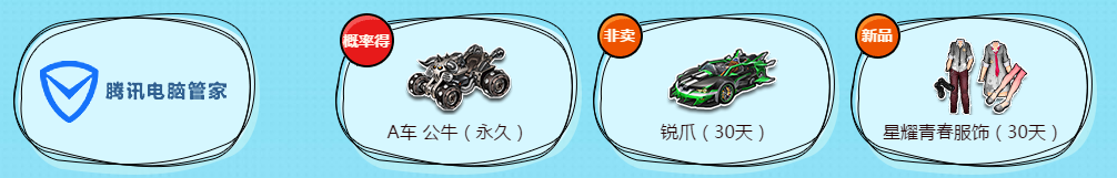 《QQ飛車(chē)》管家嘉年華 陪你歡度光棍節(jié)