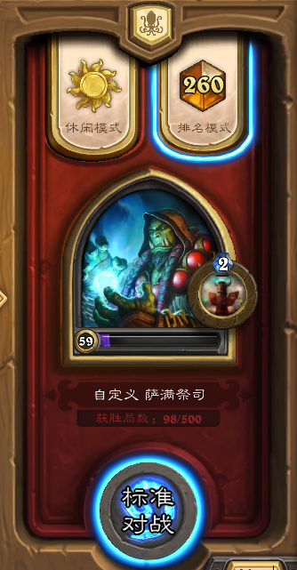 《爐石傳說》國服中速薩第二形態前百龍薩