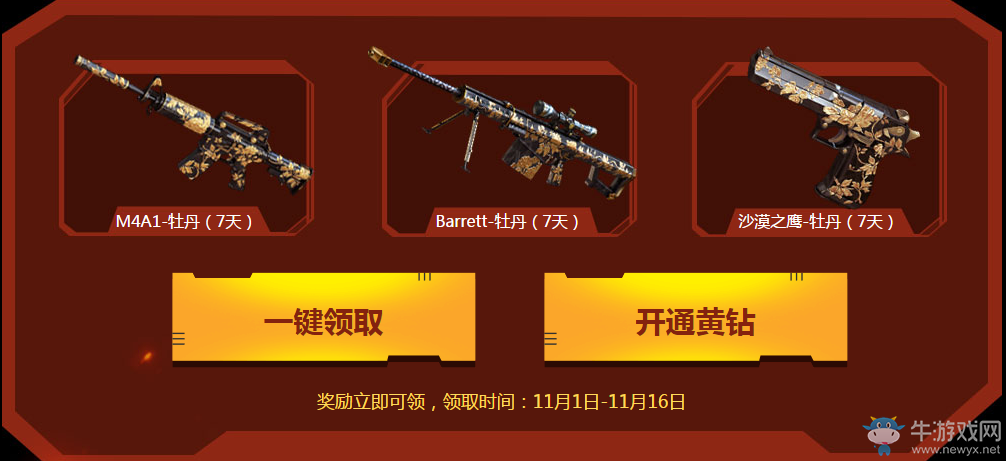 cf神槍節11月送槍給你戰 各大平臺網址匯總