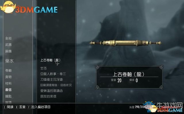 《上古卷軸5：天際重制版》主支線(xiàn)任務(wù)圖文攻略