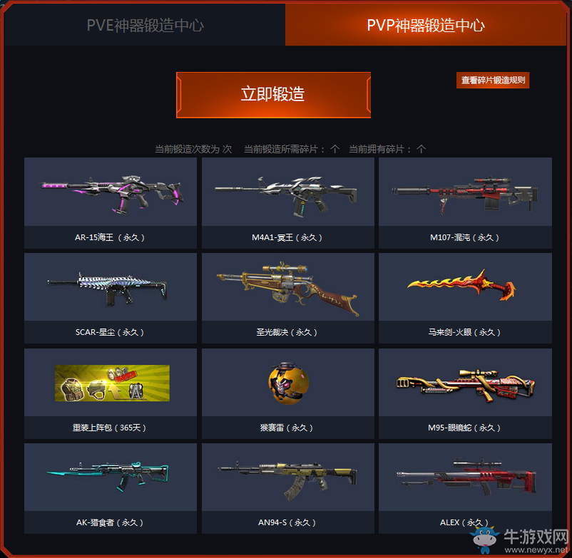 《逆戰》神器鍛造坊第二期 極品武器等你搶