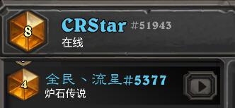 《爐石傳說》國服前十藍龍德