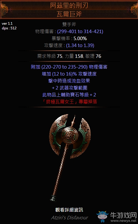 《流放之路》決斗者 處刑破空斬